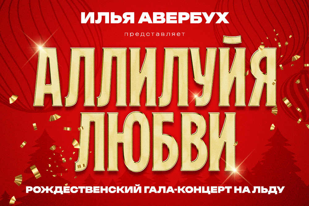 Фото: ПК «Илья Авербух»