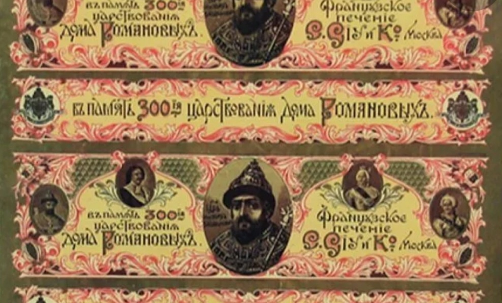 Печенье "Юбилейное" 1913год (из свободного интернета)