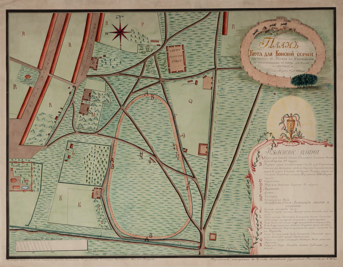 План круга для Конской скачки на Донском поле. С экспликацией. Копия с плана землемера Никиты Гладкого 1793 года. Неизвестный чертежник, вторая половина XIX в.