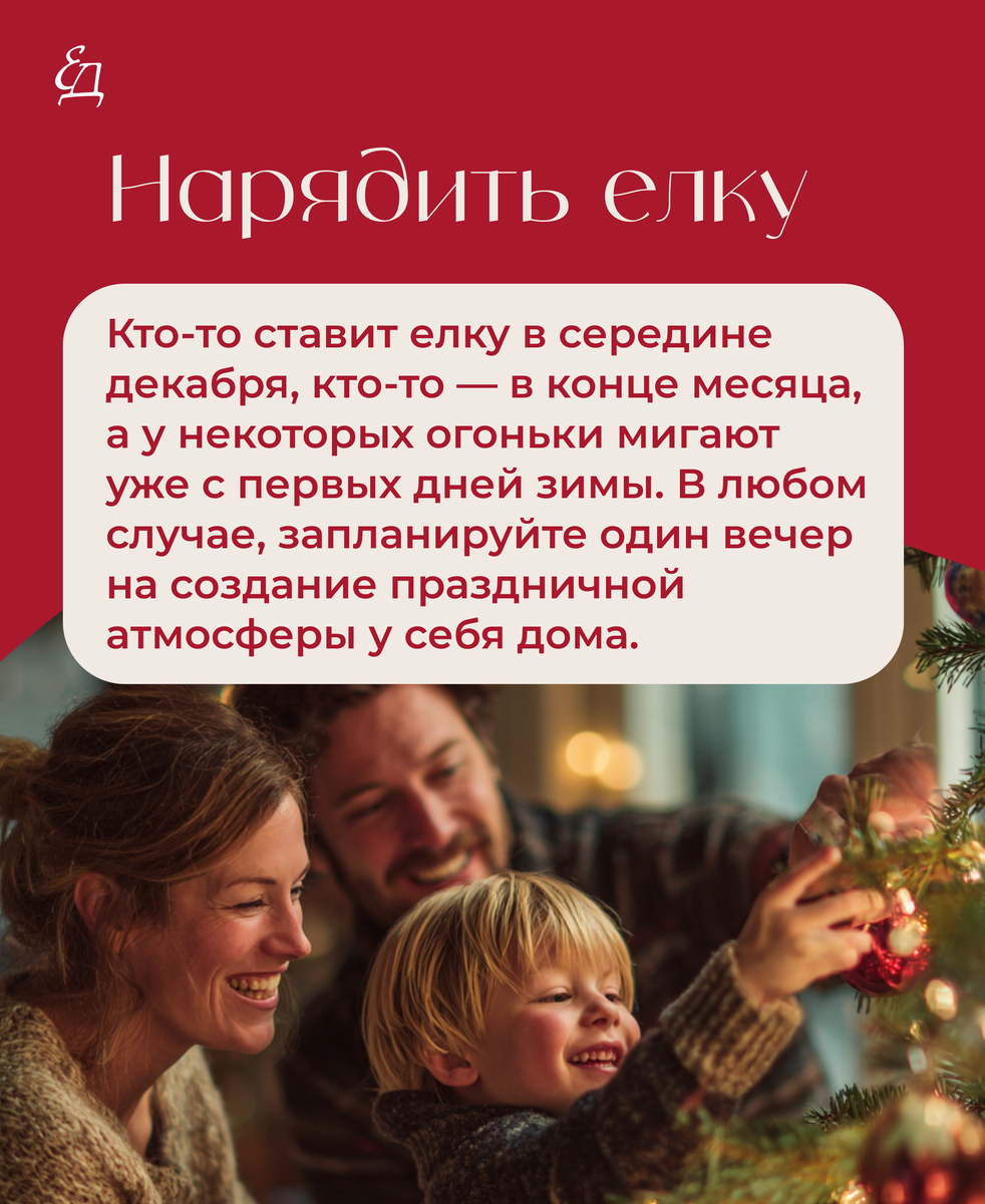 Нарядить елку