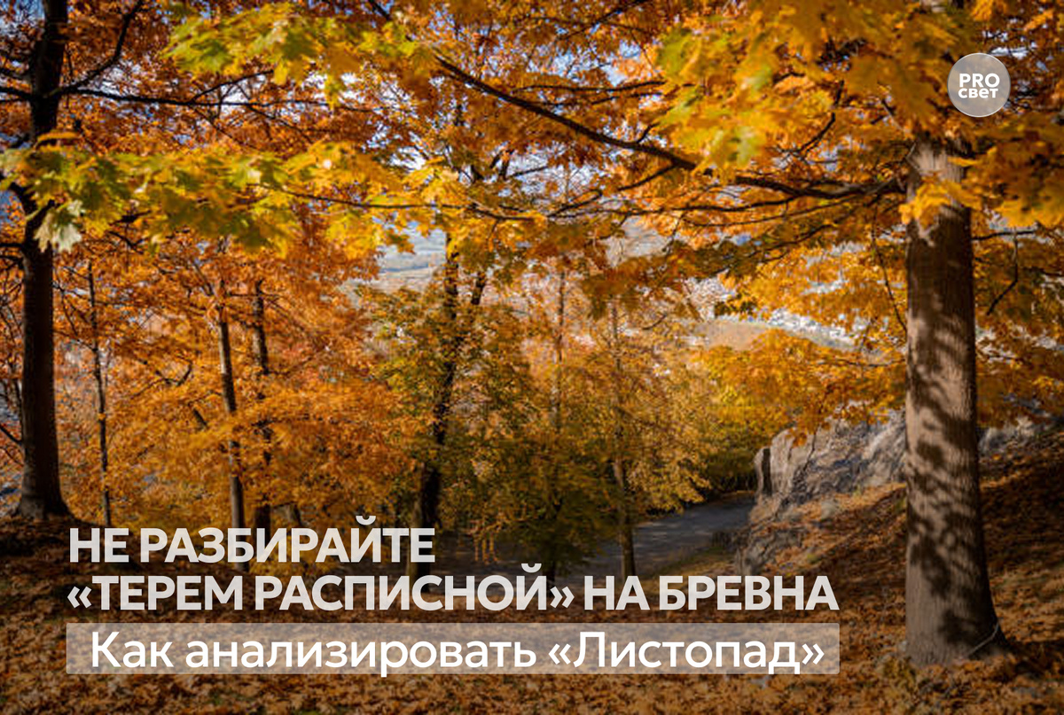 К уроку в 4 класее "Образное изображение осени в стихотворении И.А. Бунина
 «Листопад»"