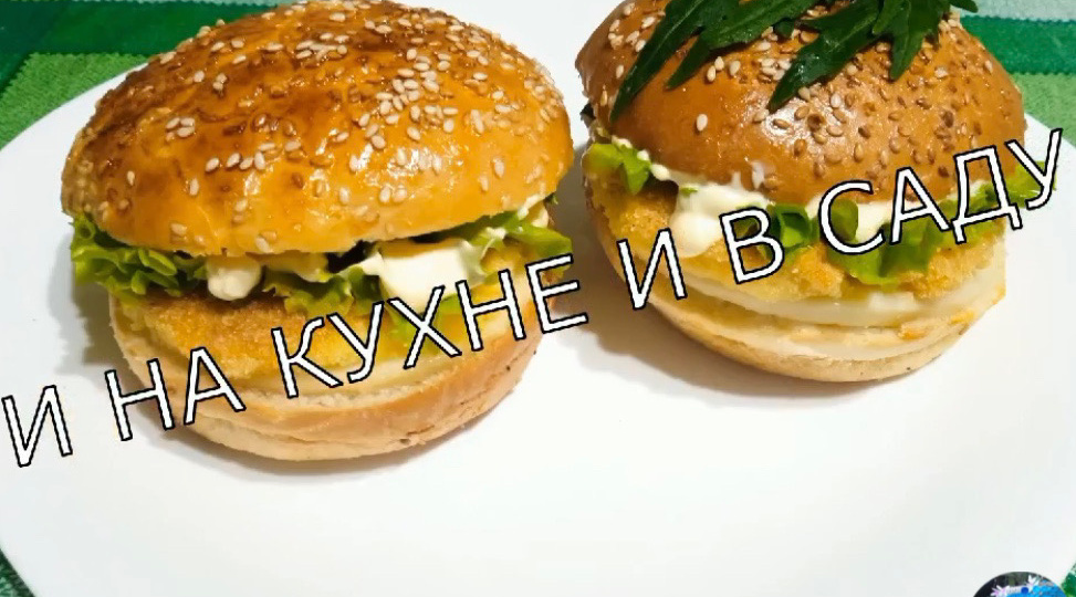 Бургеры в домашних условиях.