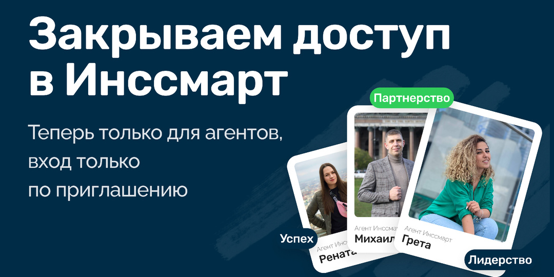 Платформа Инссмарт становится закрытой. С 1 января 2026 года вход — только по приглашению