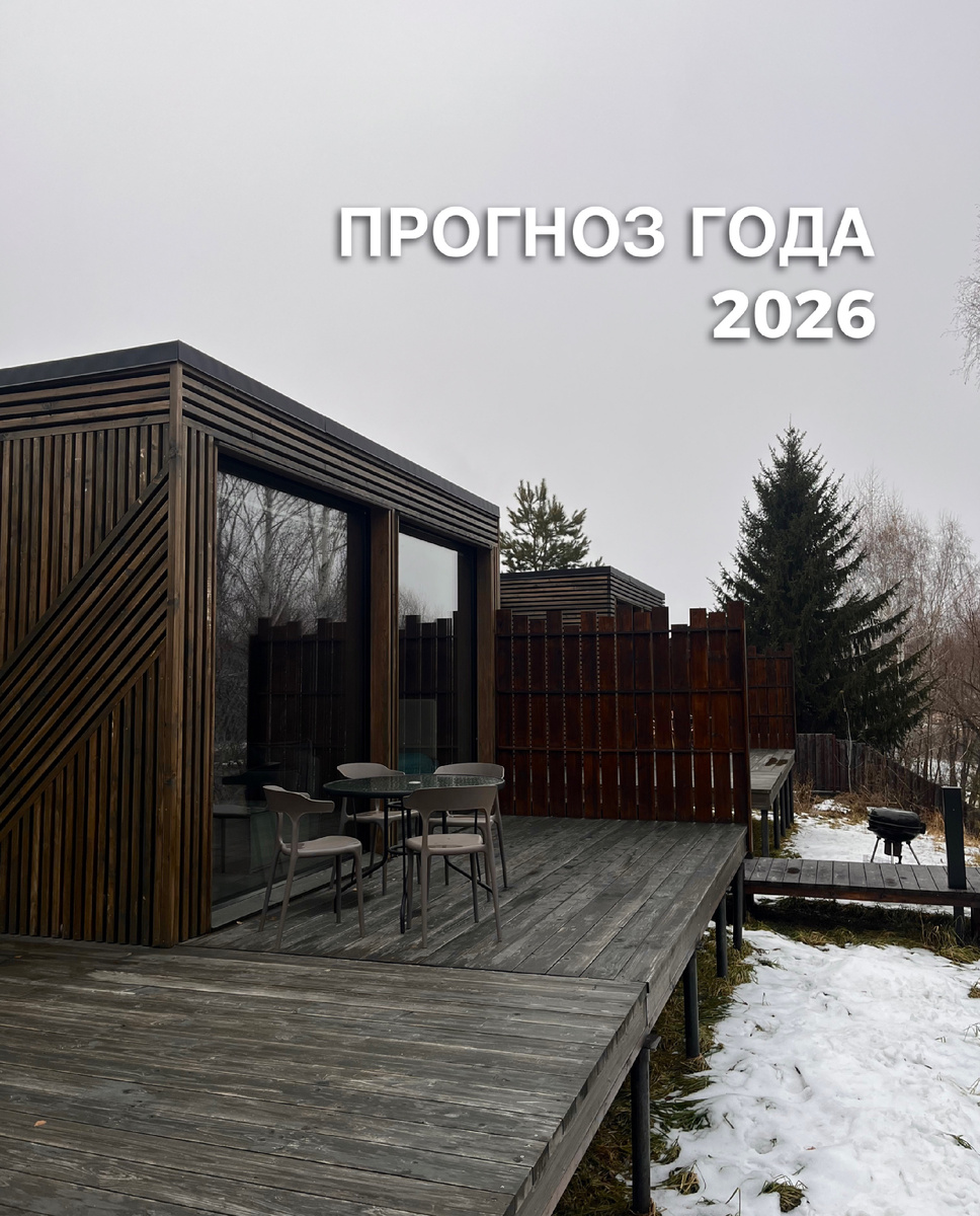Прогноз года 2026