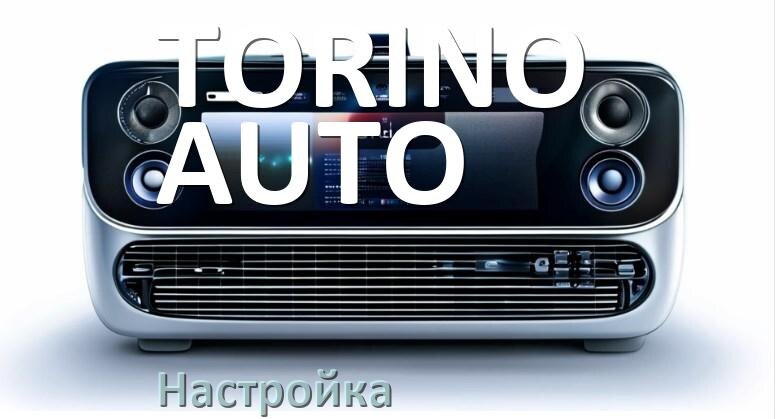 
Как на магнитоле TORINO AUTO настроить радио и звук с Андроид