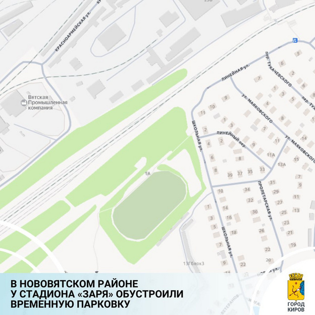    В Нововятском районе у стадиона «Заря» сделали временную парковку