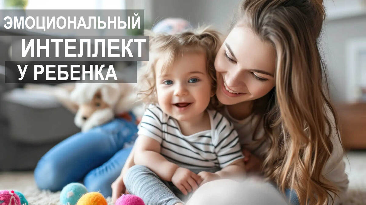 Ребенок и эмоции