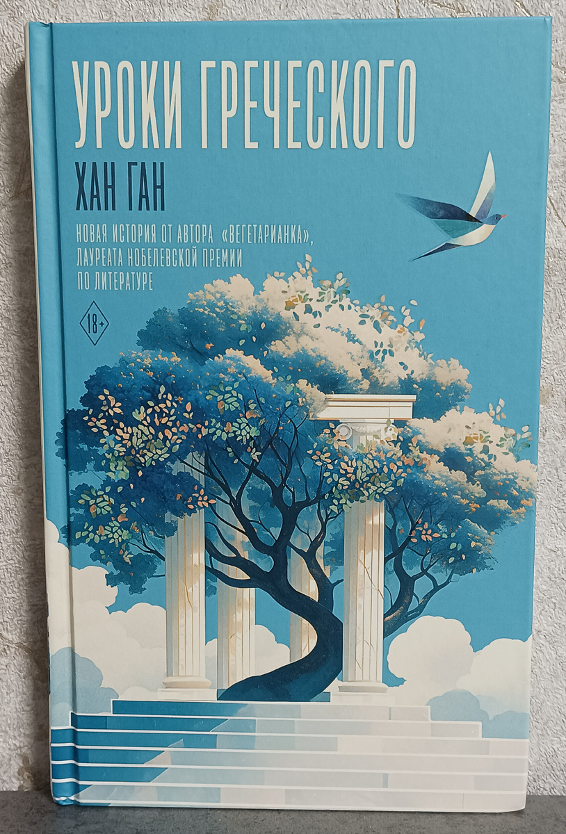 Перевод с корейского Джаудата Фаттахова