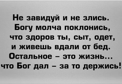 цитата о зависти источник яндекс картинки