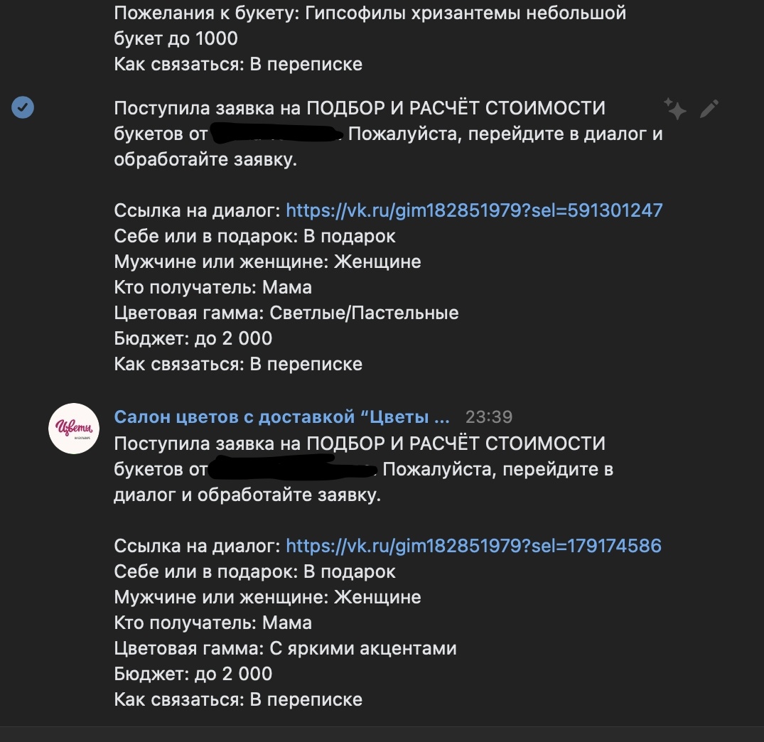 заявки от пользователей через чат-бот