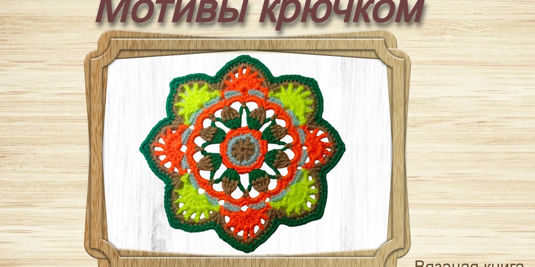 Красочный мотив - цветок