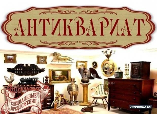 Антиквариат: ценность прошлого в настоящем