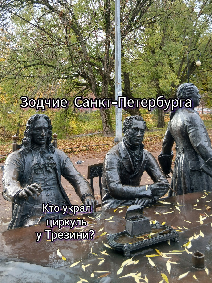 Трезини без циркуля