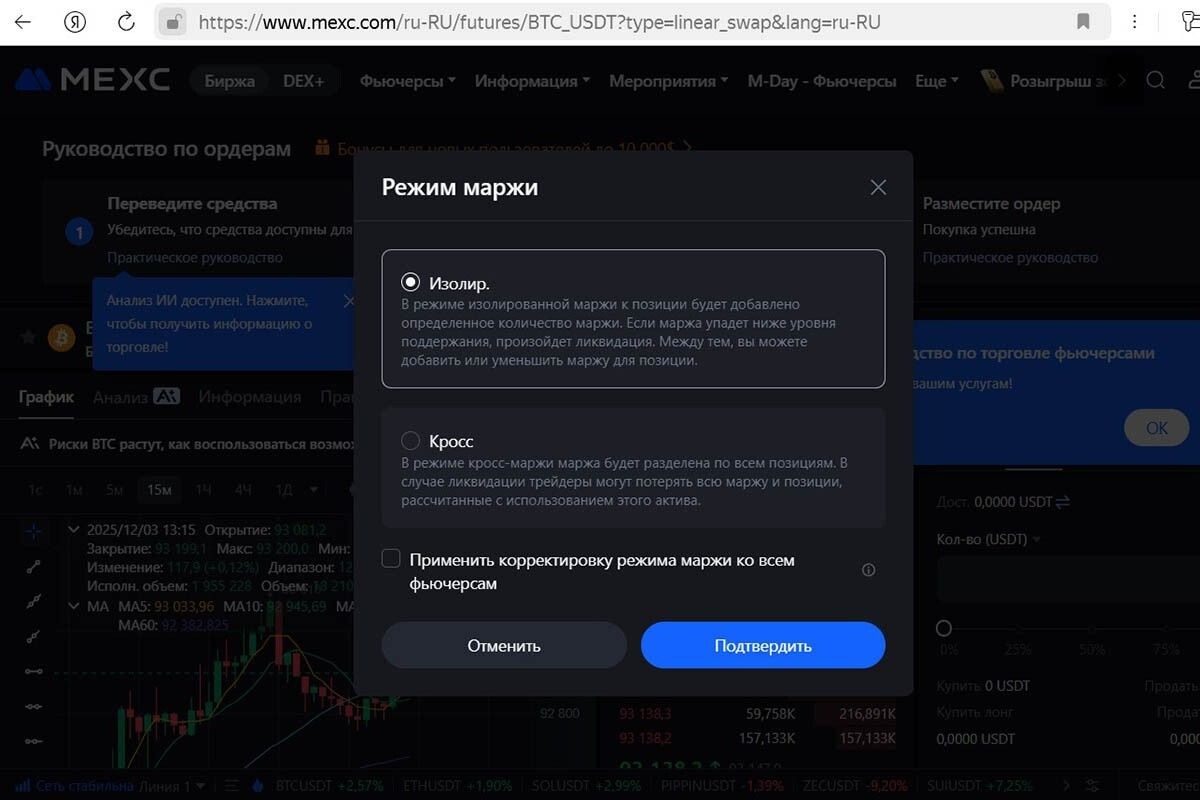 Многие криптобиржи позволяют выбрать и настроить режим маржинальной торговли спот- и фьючерсного рынка. Источник: mexc.com📷
