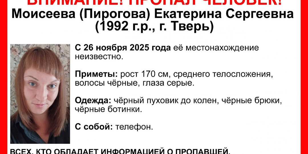 В Твери волонтеры ищут пропавшую 33-летнюю женщину