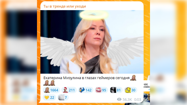 Скриншот тг-канала "Ты в тренде или уходи"