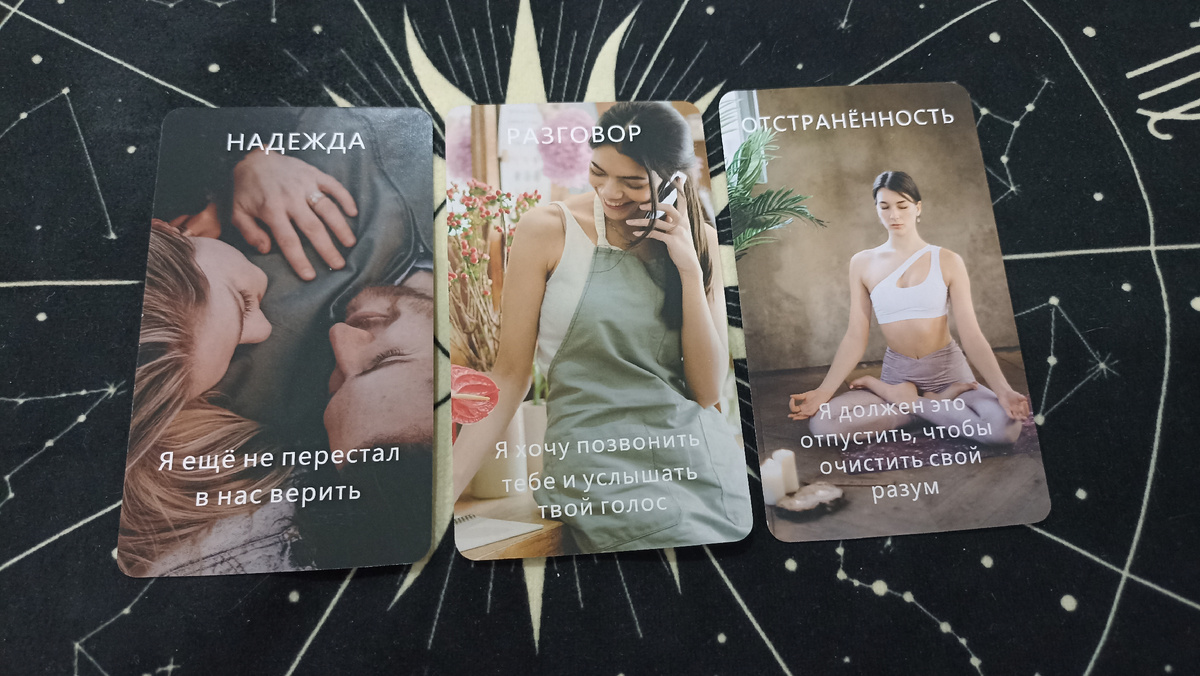 Расклад таро на тему: Любовное послание для вас (догадайтесь от кого)