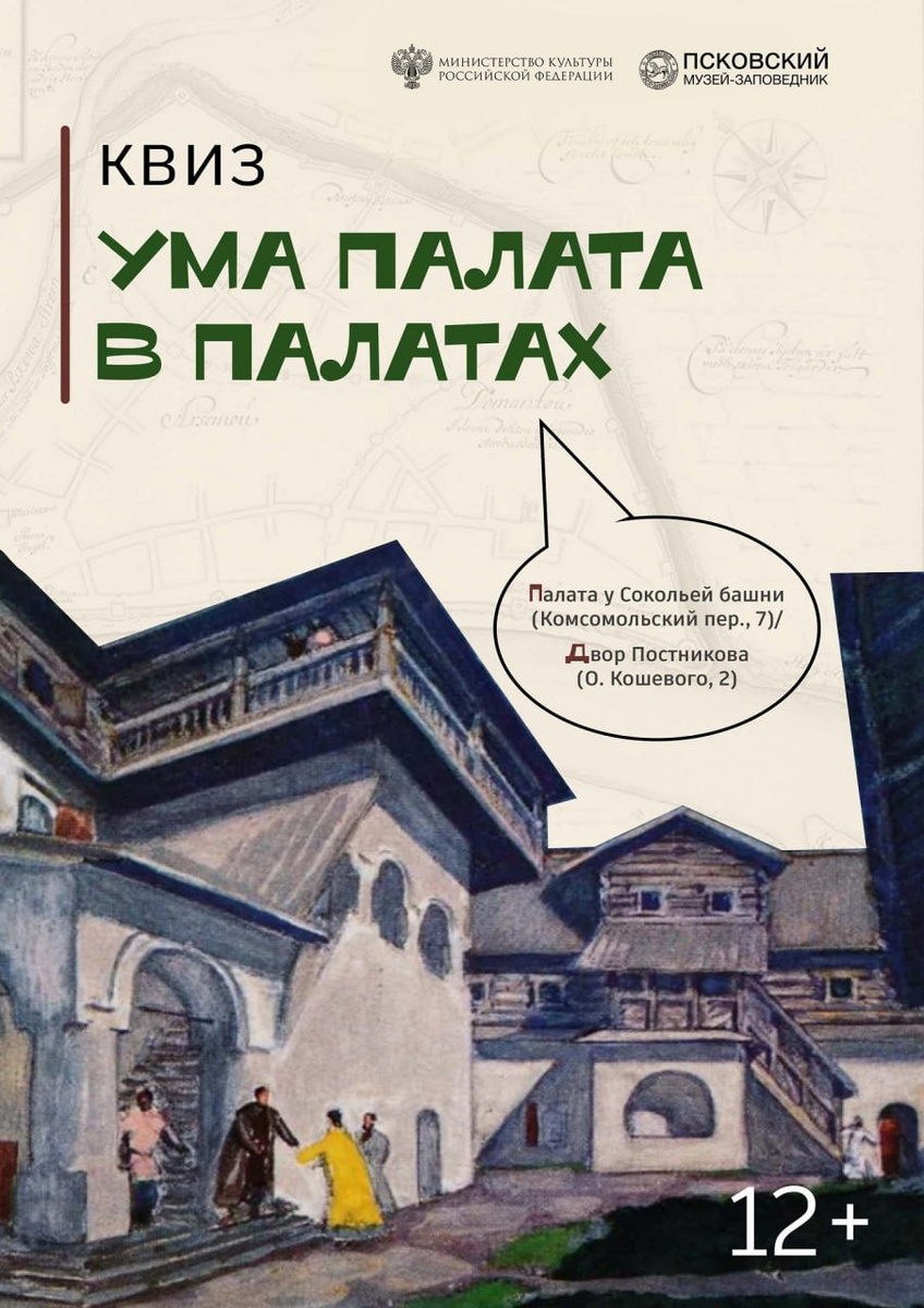 Изображение: пресс-служба Псковского музея-заповедника