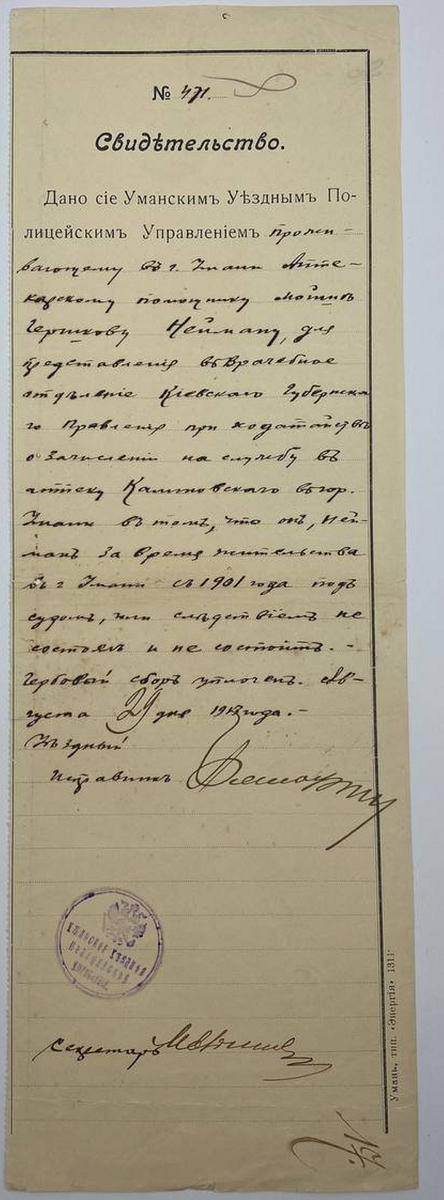 Свидетельство о благонадёжности