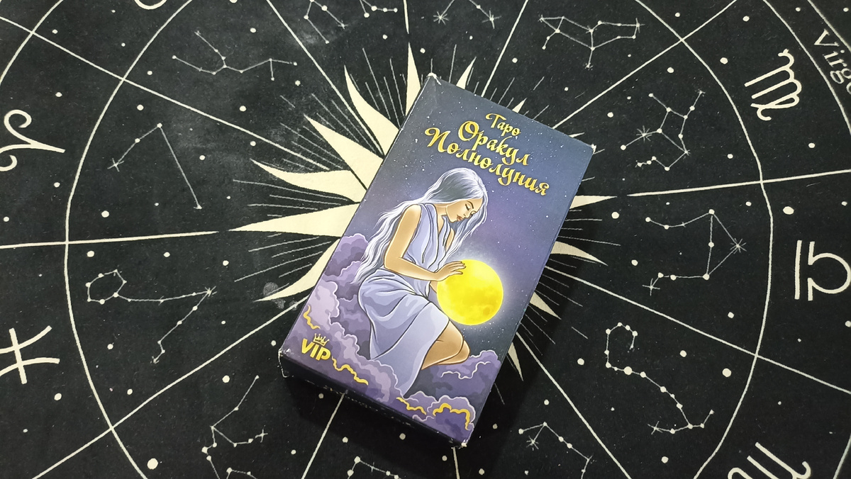 Колода карт Таро Оракула Полнолуния
