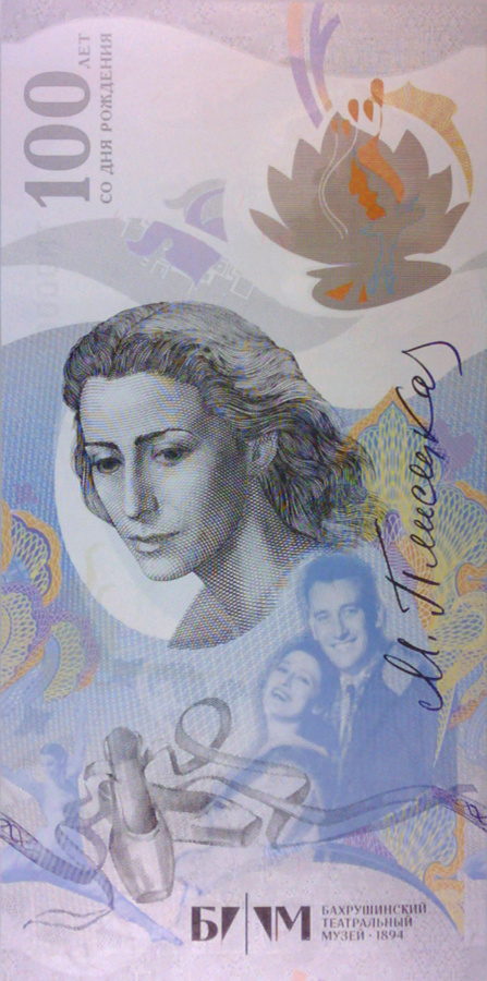Лицевая сторона сувенирной банкноты