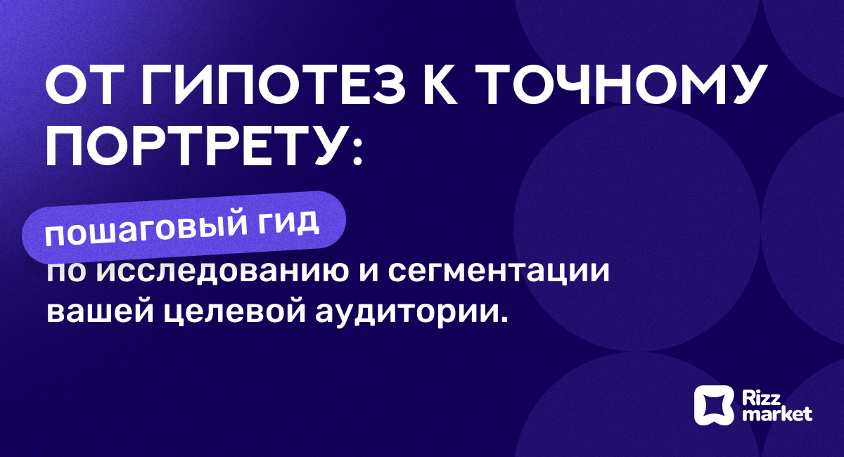 Как найти целевую аудиторию: пошаговое руководство и проверенные методы
