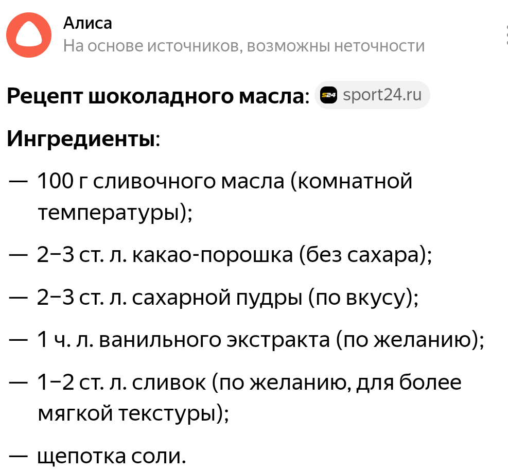 Рецепт из интернета