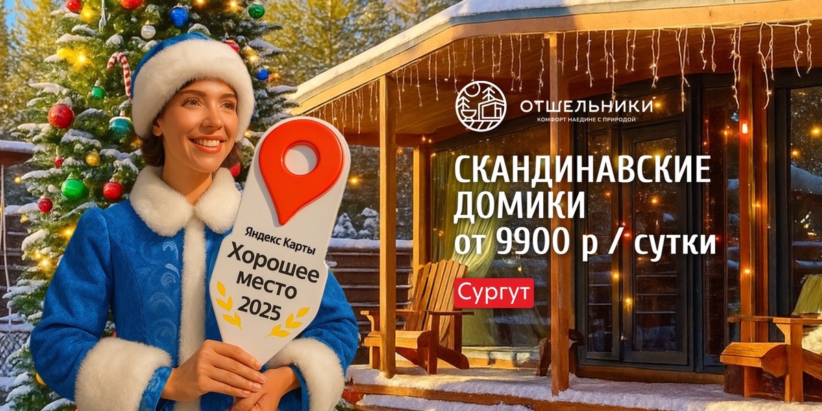 ХМАО-Югра, Сургутский район, СНТ Сурмятино