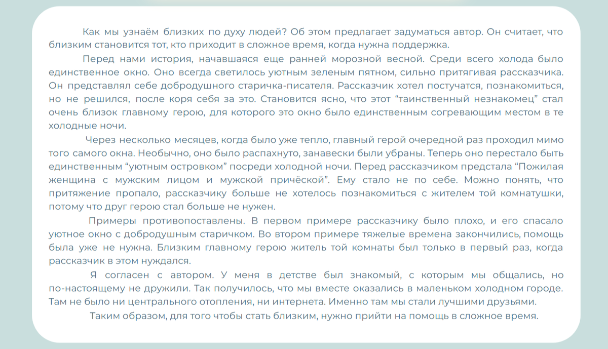 Представленное сочинение ученика набрало крайне мало баллов. Давайте посмотрим, почему.

