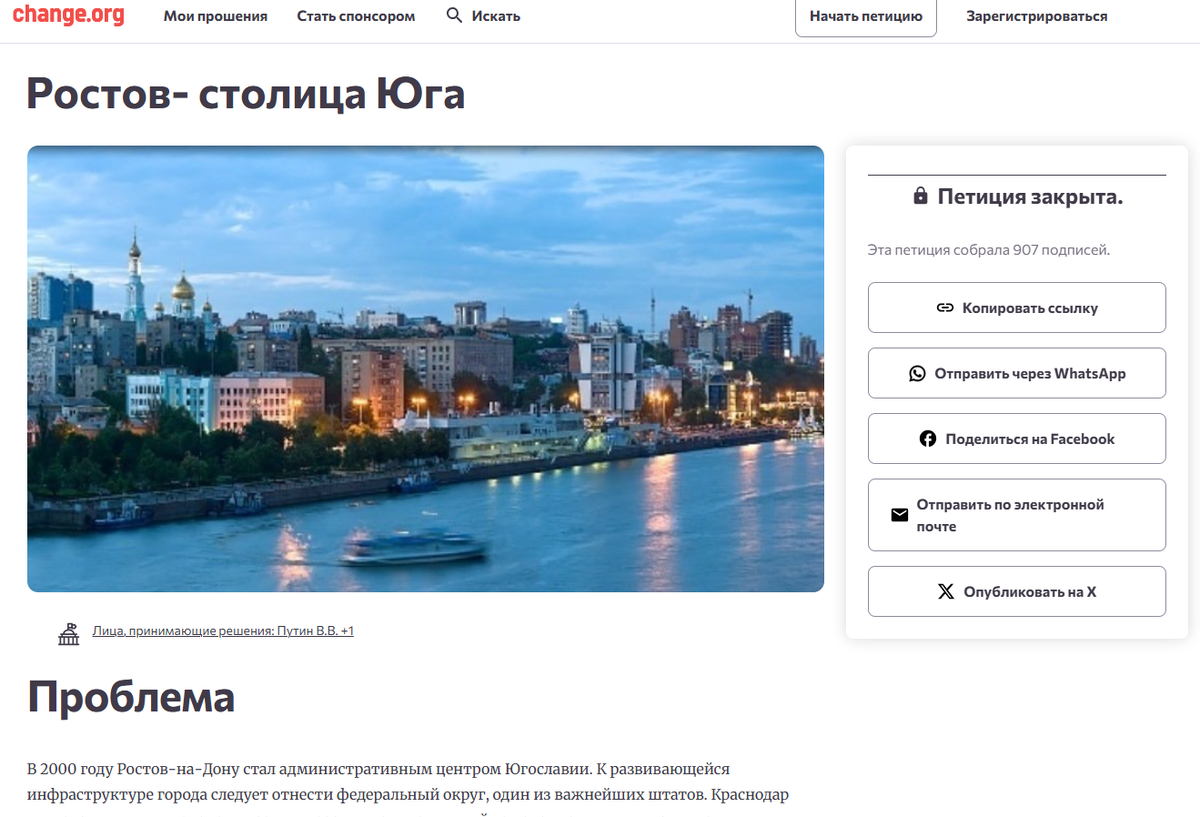 Петиция жительницы Ростова-на-Дону на сайте change.org от 28.07.2016 г.