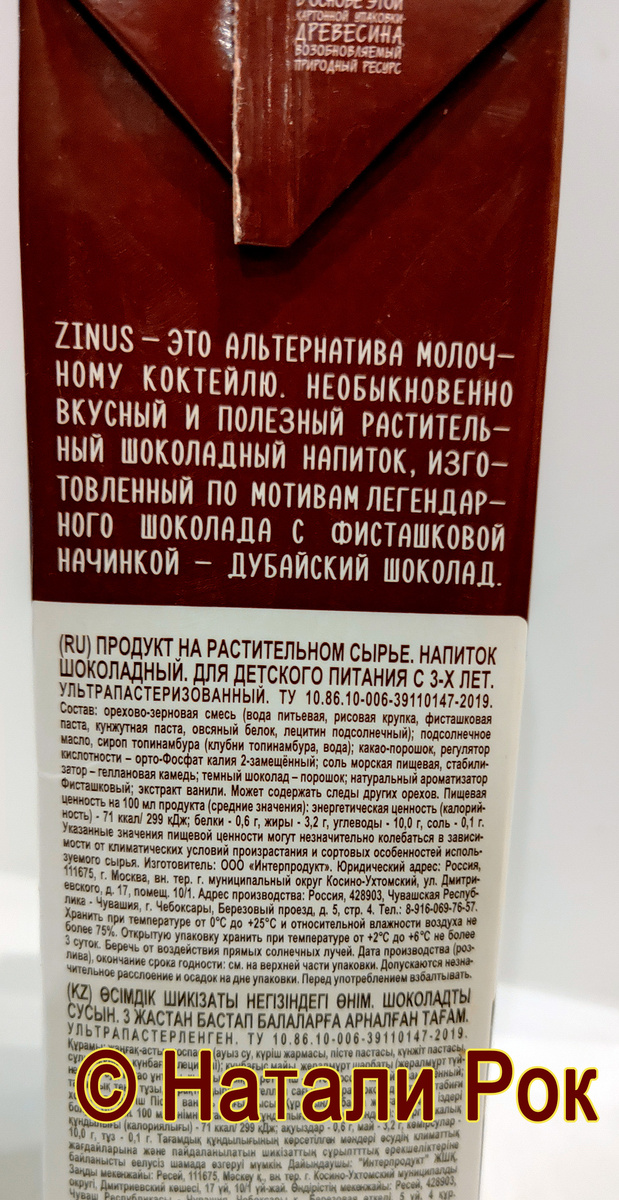 Состав Zinus "Дубайский шоколад"