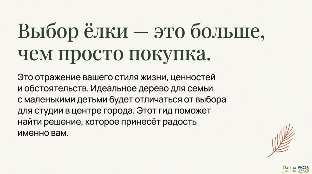 какую елку выбрать