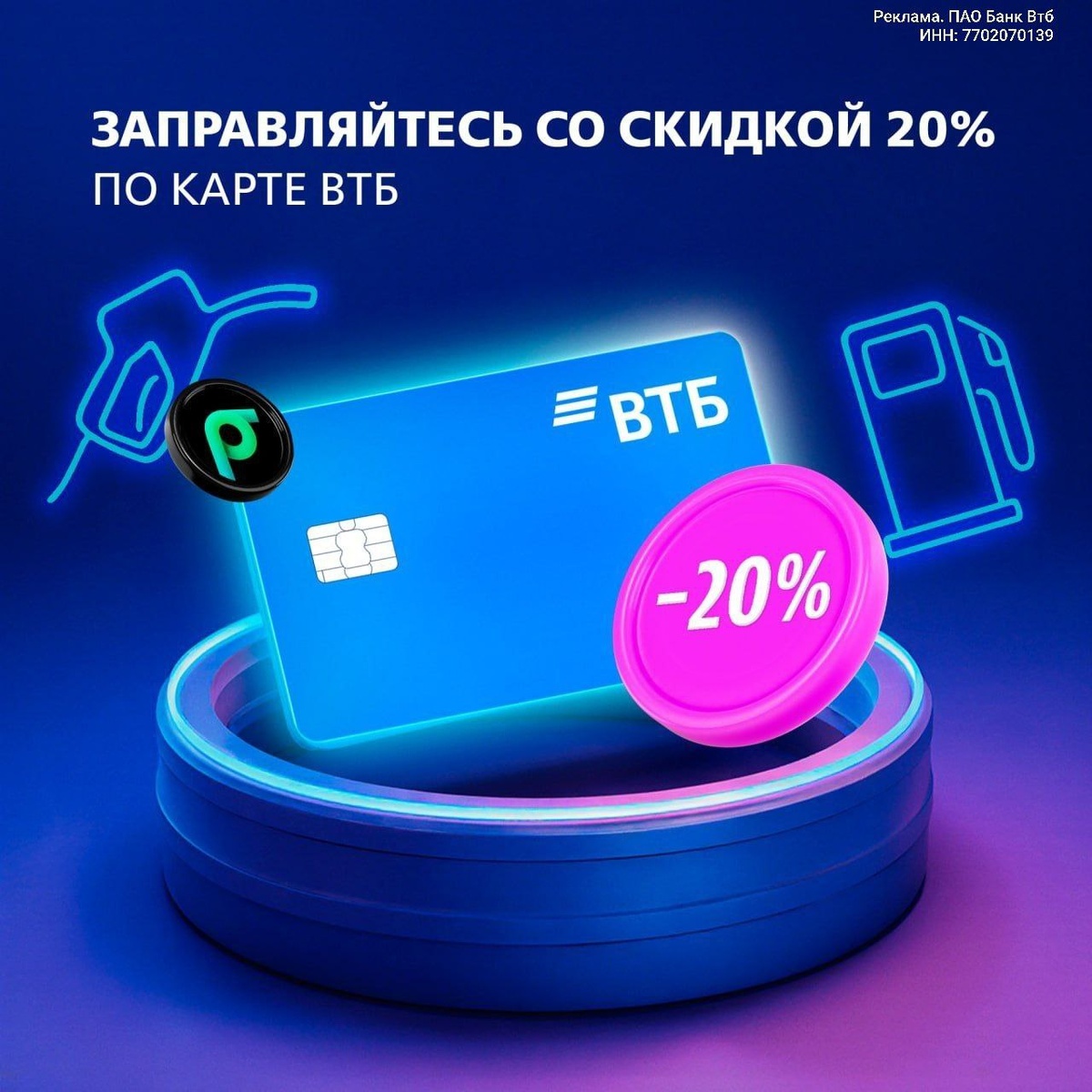 Скидка 20% на Яндекс Заправках
