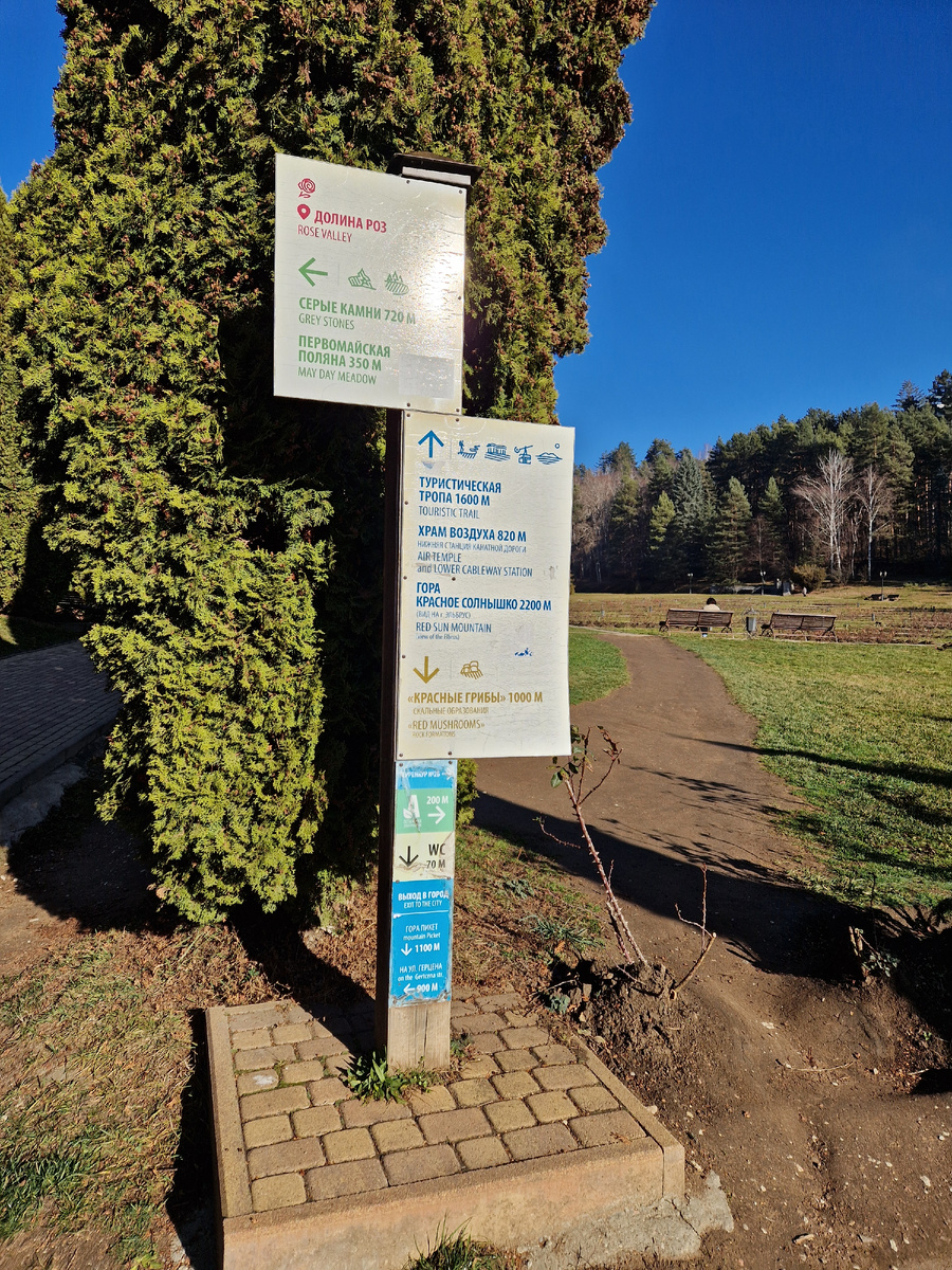 Средний парк начинается с долины Роз