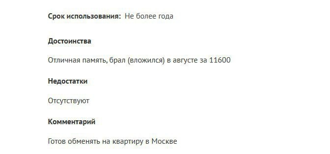 Отзыв к той самой плашке, приколы уже пошли. Фото: dns-shop.ru