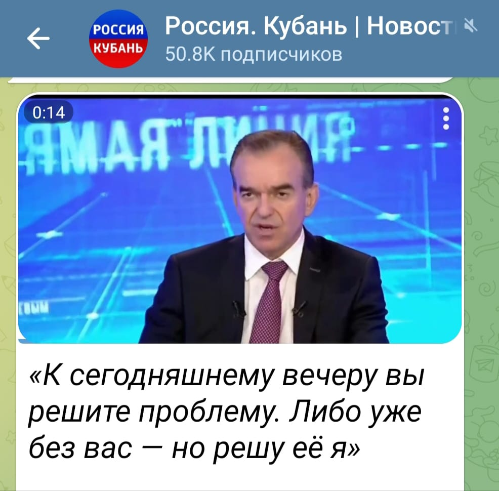 Скриншот из телеграм-канала Россия. Кубань|Новости.