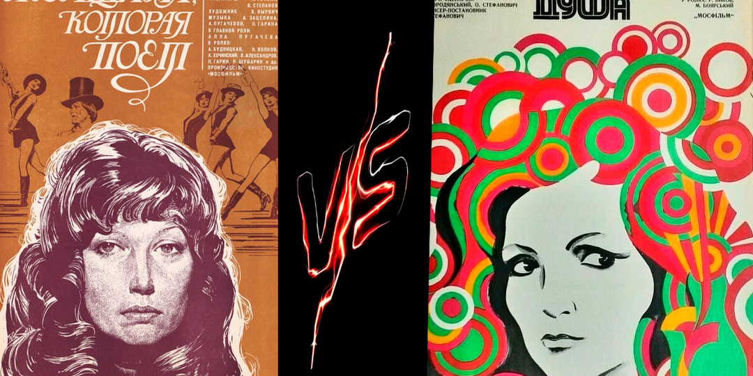 "Женщина, которая поёт" VS "Душа"