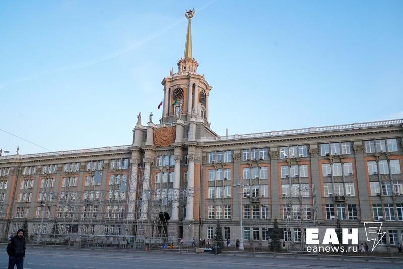    ЕАН. Здание администрации Екатеринбурга