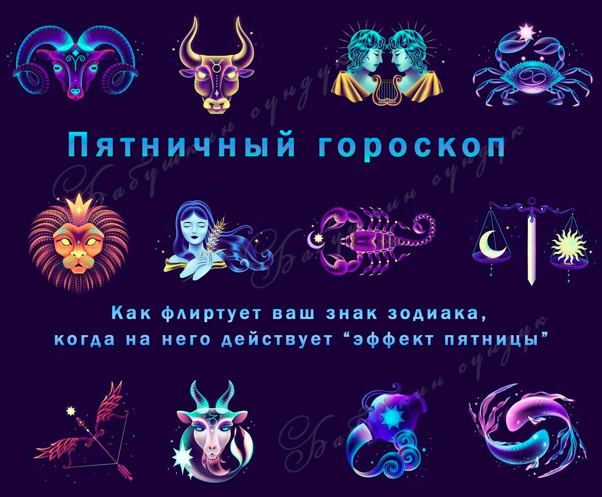 Шуточный гороскоп