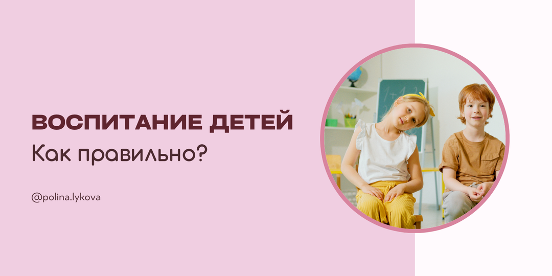 Как правильно воспитывать детей