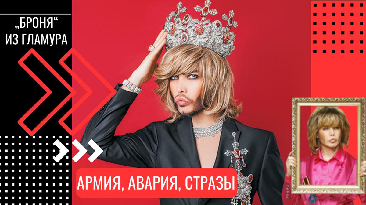 Армия, авария, стразы: что заставило Сергея Зверева создать „броню“ из гламура рассказал клинический психолог Станислав Самбурский