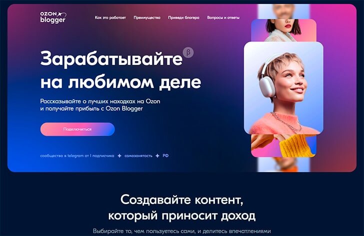 Платформа Ozon Blogger