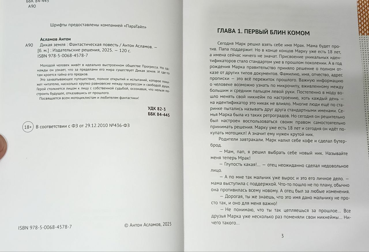 Издательство установило рейтинг 18+