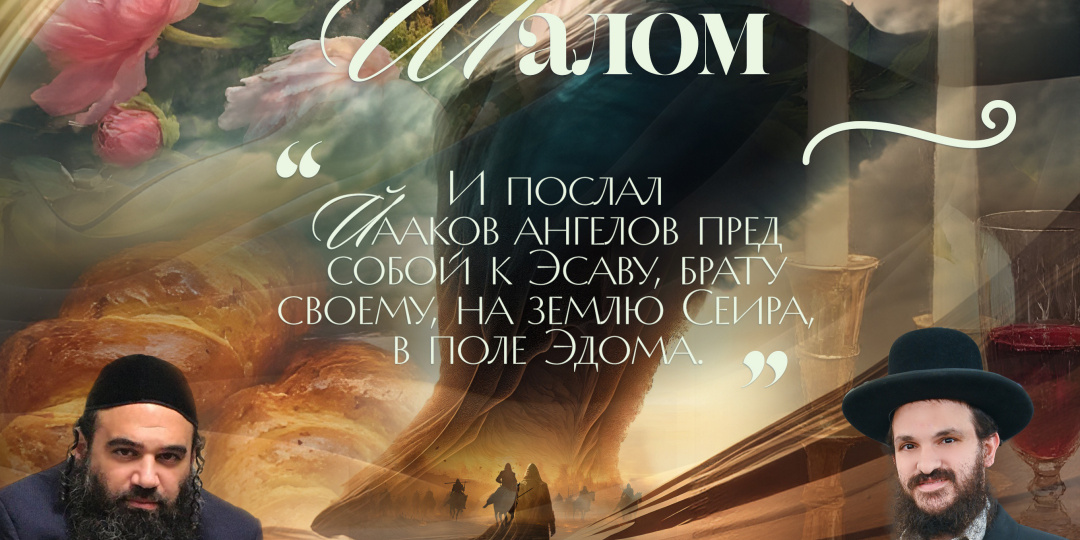 Перед лицом опасности. Ваишлах