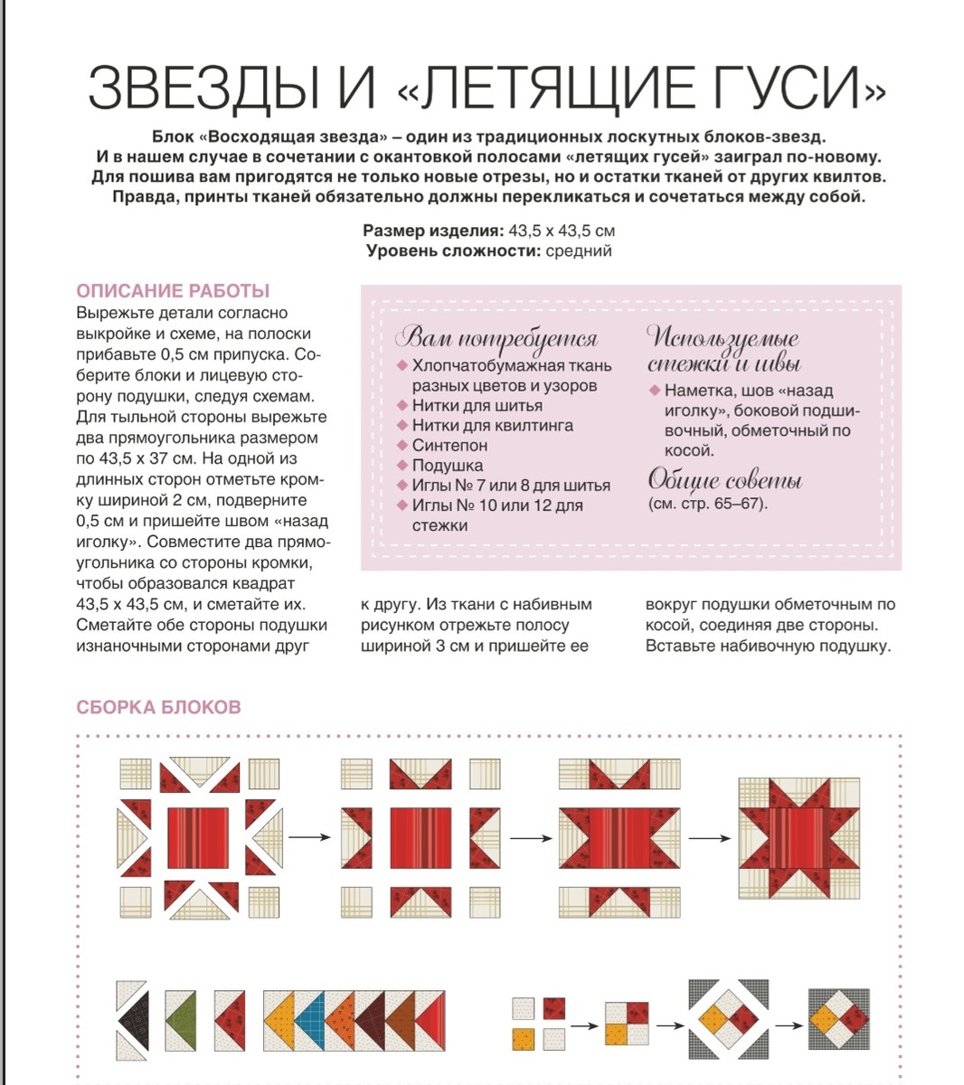 Блок восходящая звезда