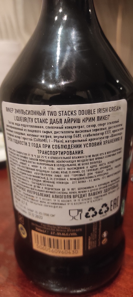 Состав ликера