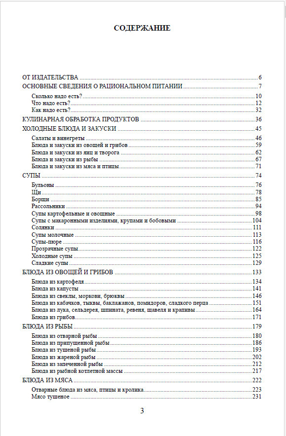 Содержание книги