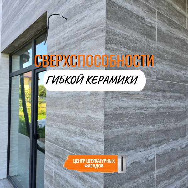 собственное фото Центр Штукатурных Фасадов