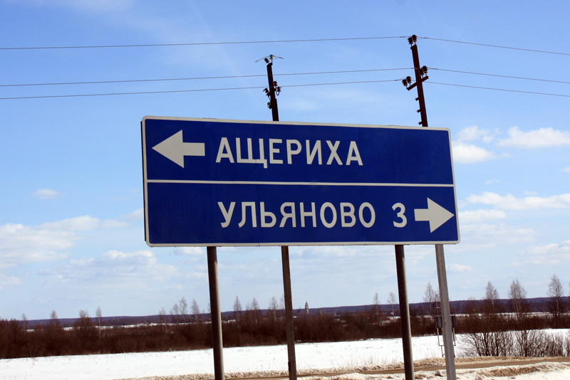 Ярославская область, Гаврилов-Ямский район