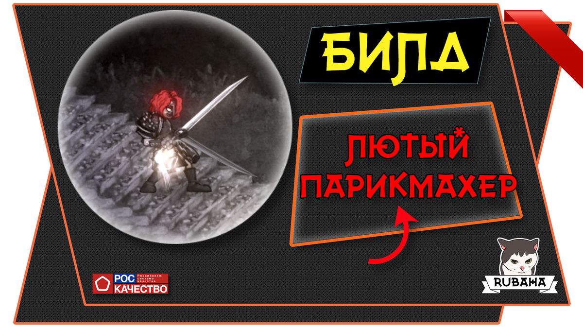 salt and sanctuary - билд